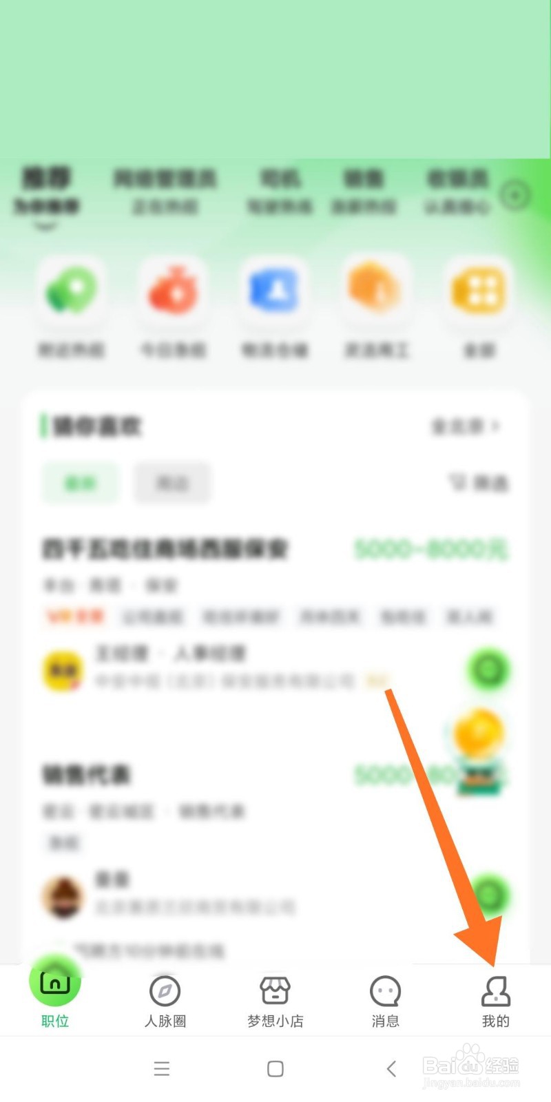 ​赶集网怎么设置谁能看我的简历