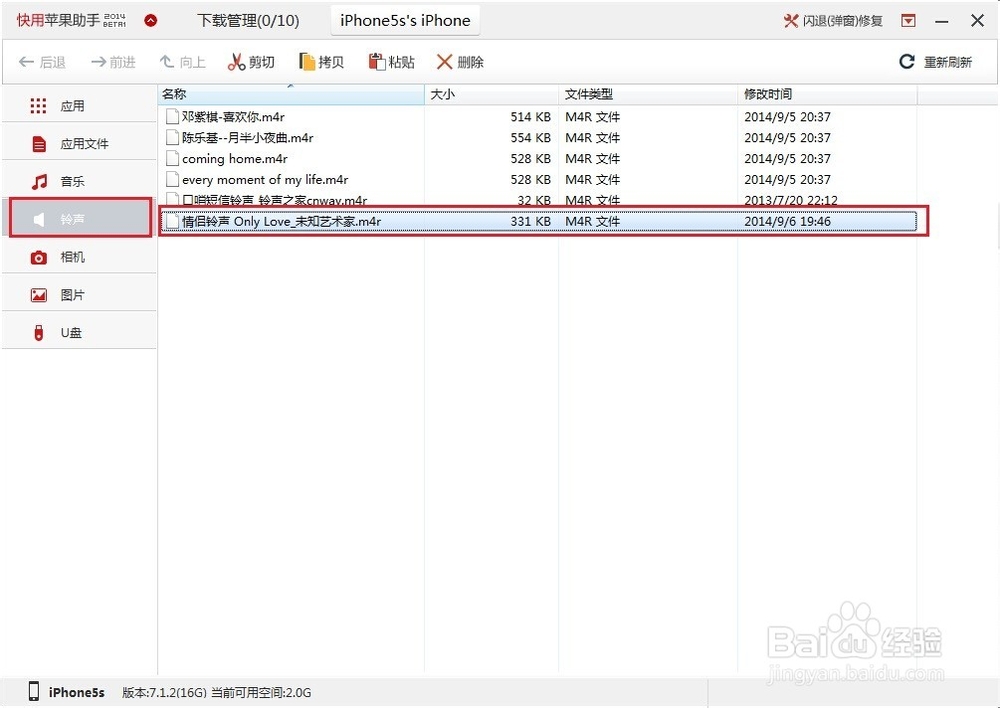 怎样更换手机铃声(快用版）？