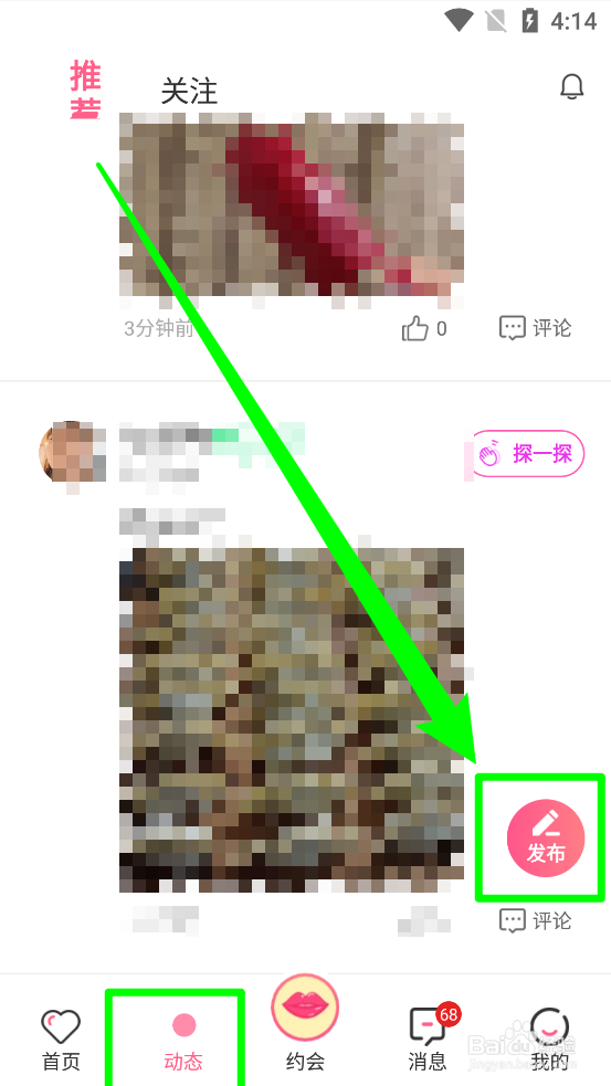 蜜遇如何发布动态内容