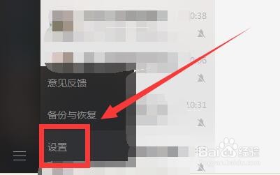 电脑微信怎么升级?