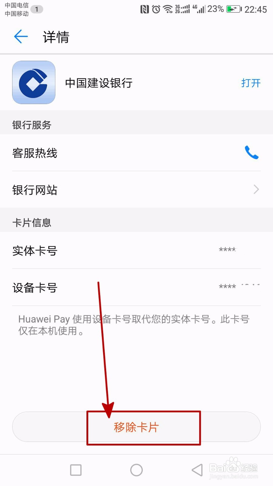 华为钱包如何解绑银行卡