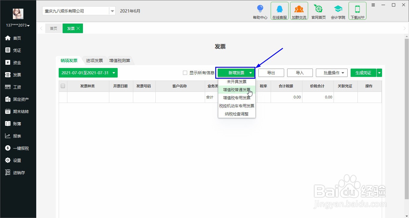 柠檬云怎么新增业务模版