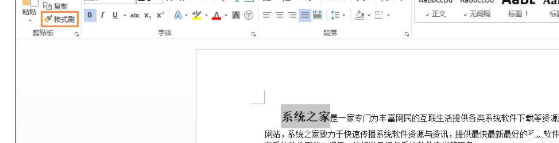 Word格式刷怎么用?