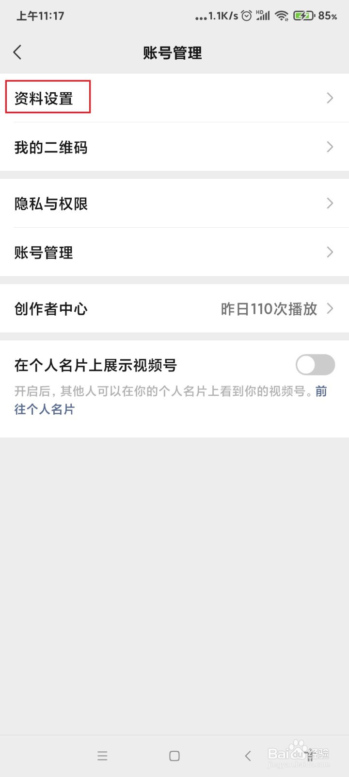 怎么修改微信视频号的名字？