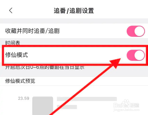 哔哩哔哩的修仙模式在哪里打开