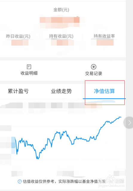 支付宝里面的基金怎么看每天的净值估算？