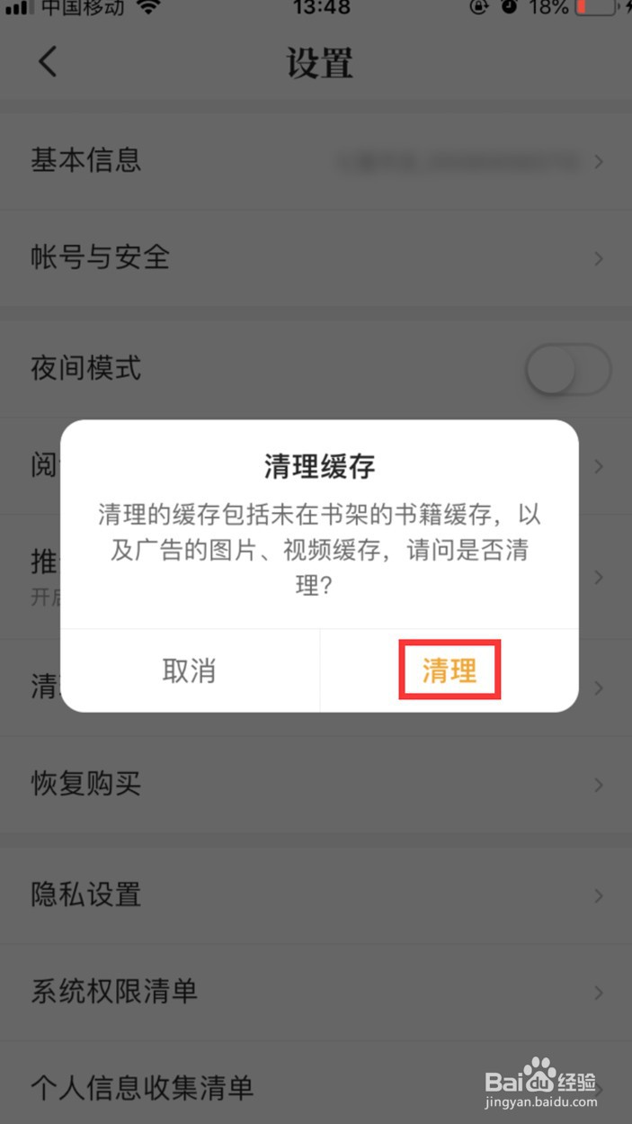 七猫小说如何清理广告缓存