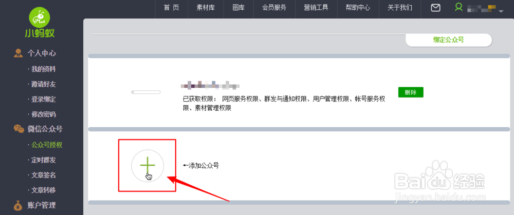 如何绑定微信公众号到自己的小蚂蚁编辑器中