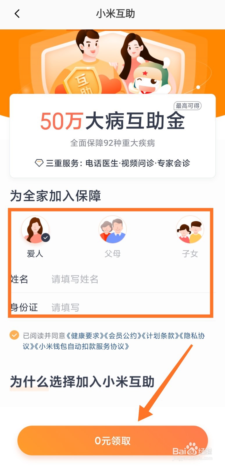怎么加入小米互助