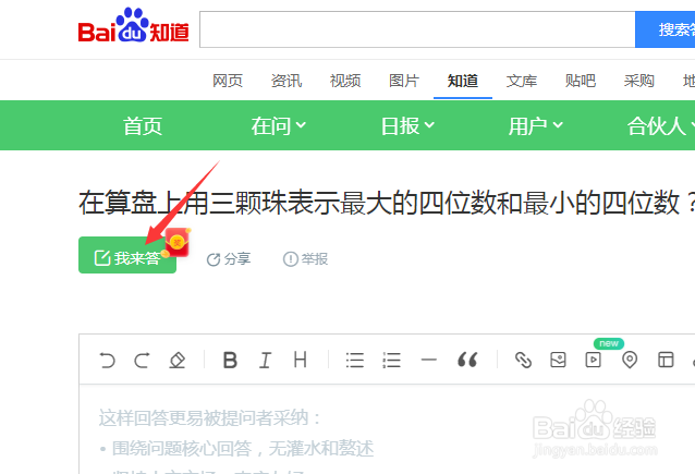 百度知道怎么匿名回答