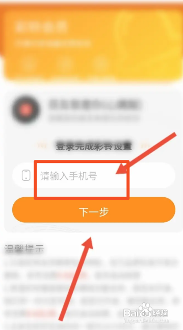 趣聊交友APP设置手机彩铃怎样操作
