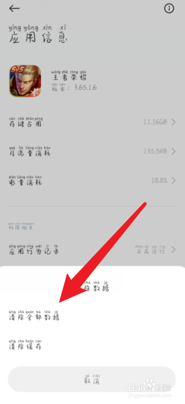 手机打王者荣耀自动关机怎么解决