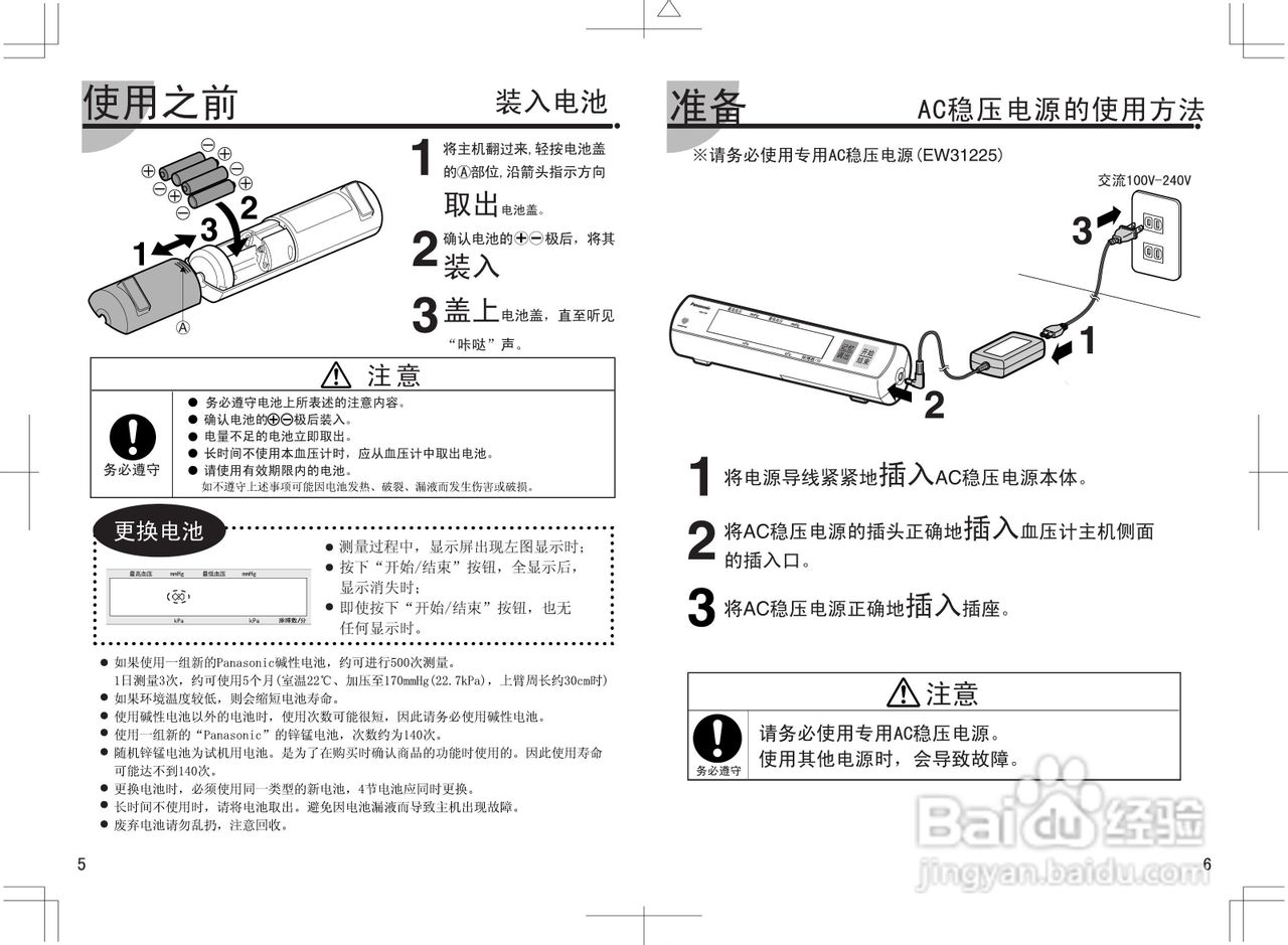 松下EW3109血压计低频理疗仪使用说明书