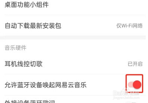 网易云音乐如何取消蓝牙唤醒
