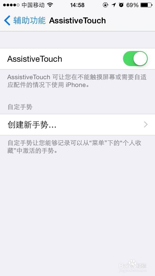 如何打开Iphone手机的模拟home键