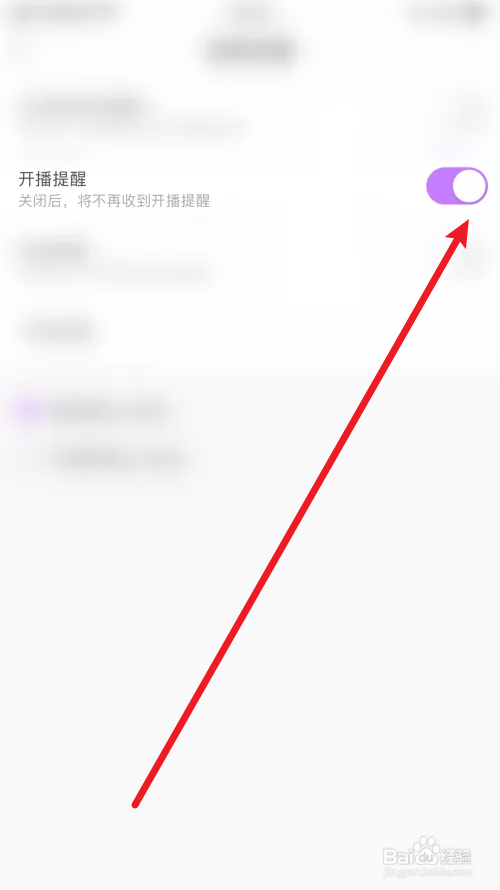偶秀直播开播提醒怎么打开