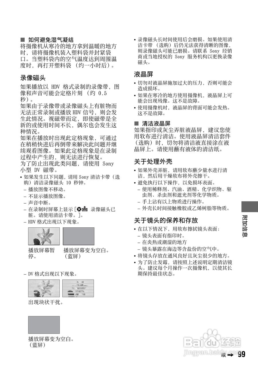 SONY HDR-FXX1000E摄像机说明书:[10]