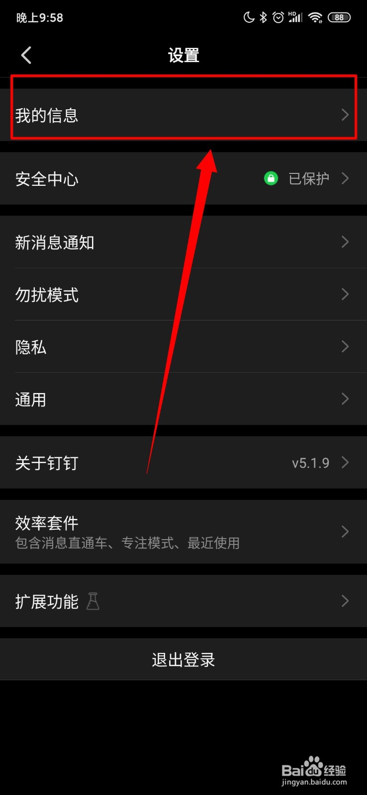 钉钉怎么查看我的信息
