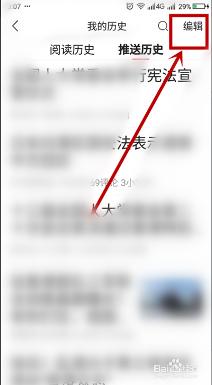 怎么查看在《今日头条》阅读过的推送文章？