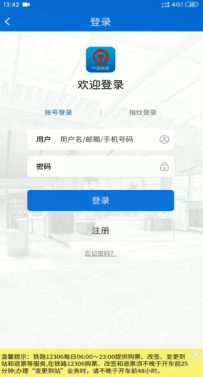 12306怎么找回用户名和密码