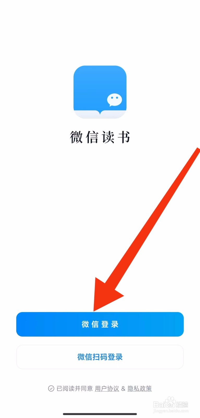 微信读书软件怎样与其他设备同时播放？