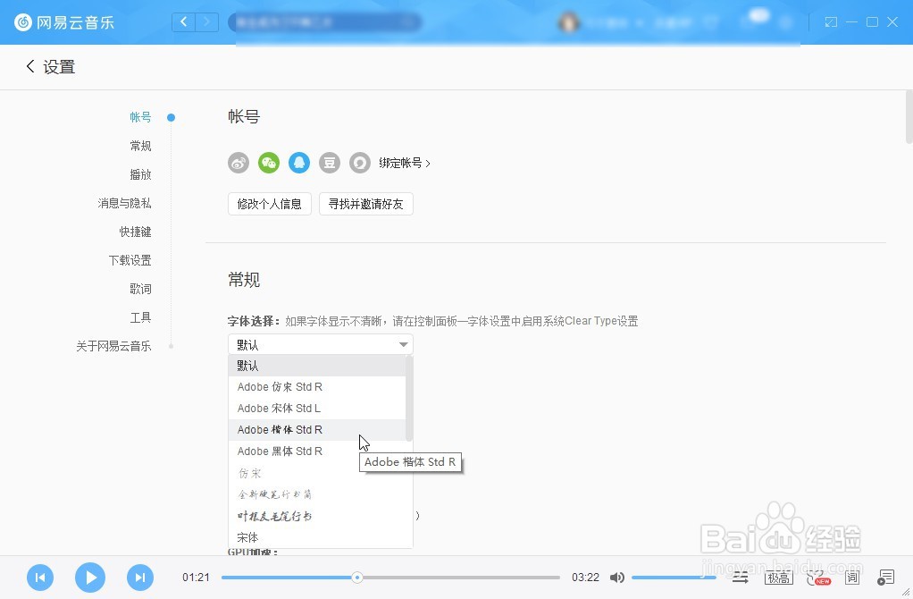 网易云音乐怎么更改字体