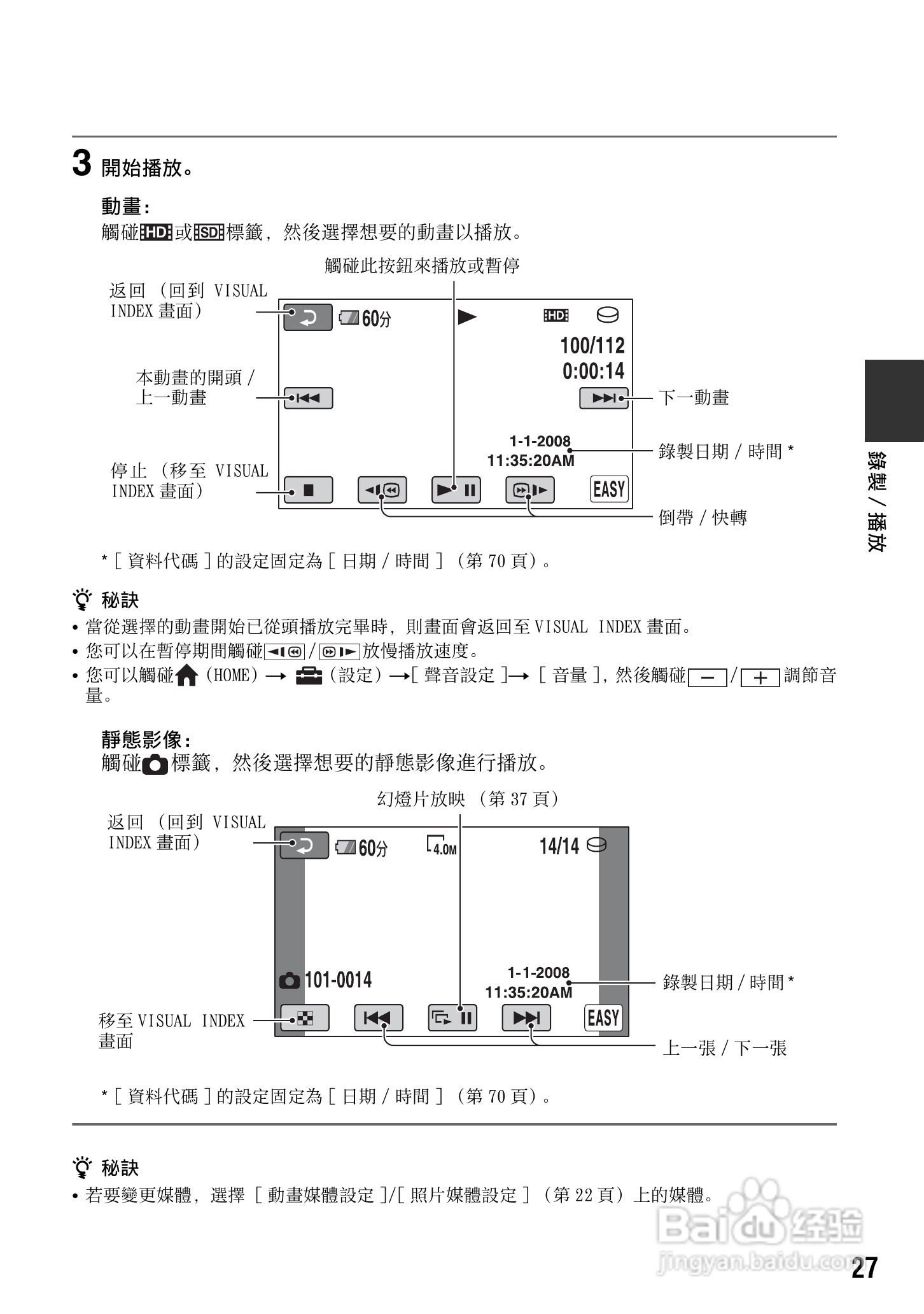 SONY数位HD摄影机HDR-SR10使用手册:[3]