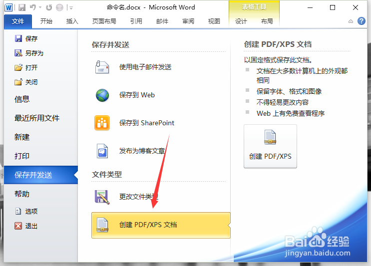 Word2010中文档转换保存为PDF格式文件