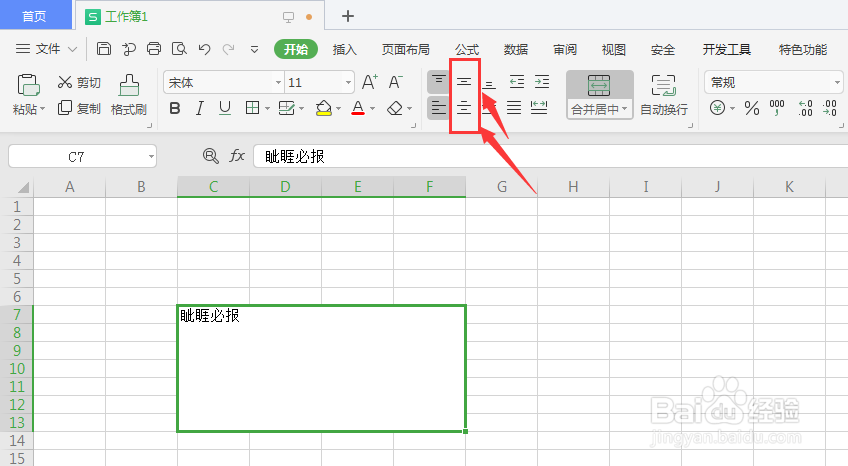 WPS表格中如何将文字在单元格中心对齐