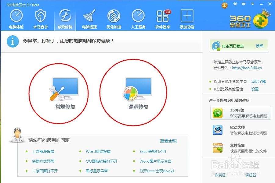 如何使用360安全卫士让自己的电脑更健康