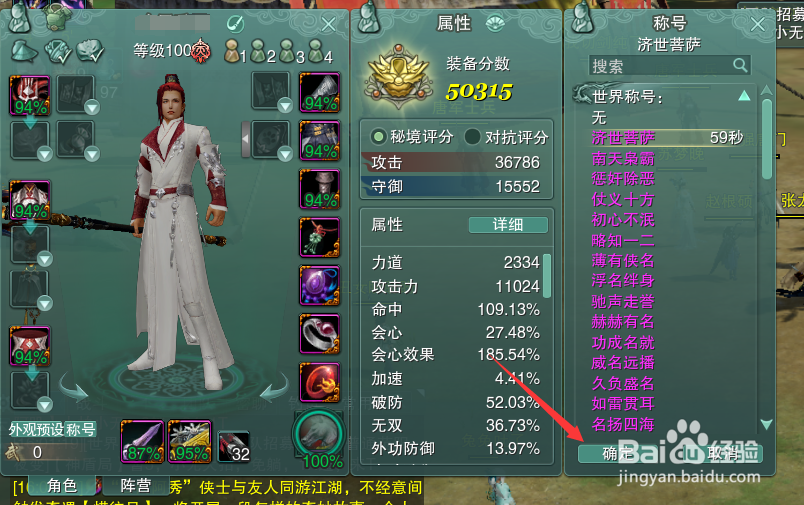 剑网3怎么佩戴称号
