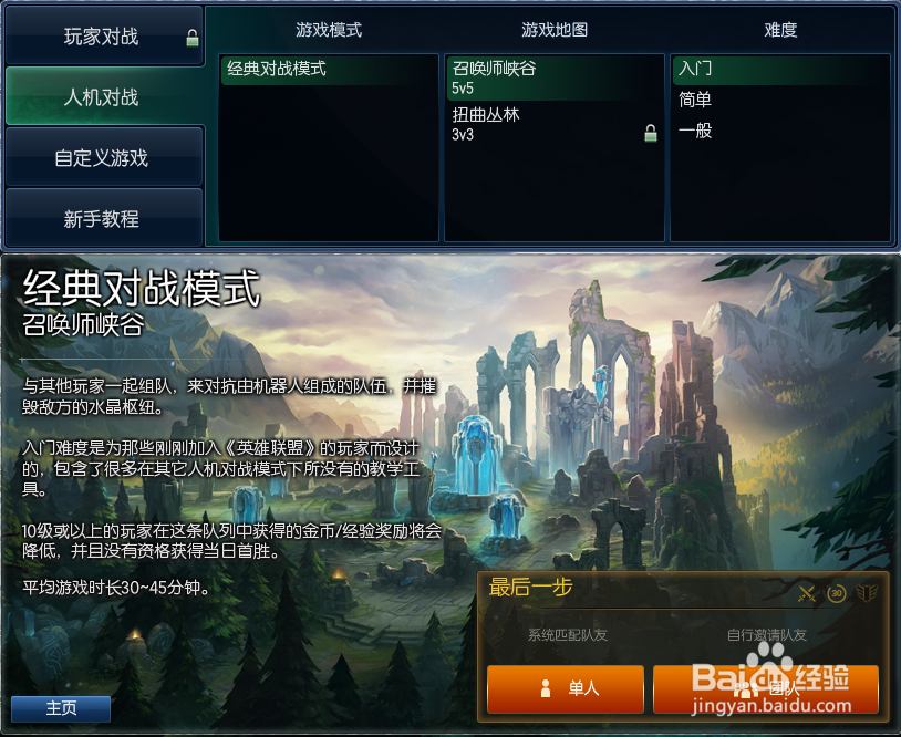 热门网游英雄联盟的基本游戏操作经验