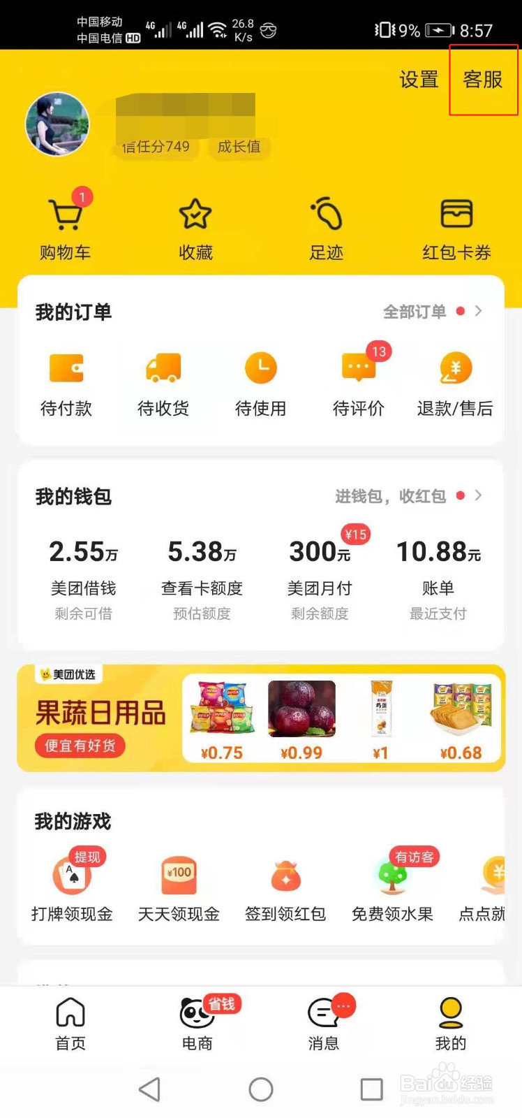 美团外卖红包没办法使用应该什么办