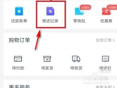 360借条怎么提前还款?