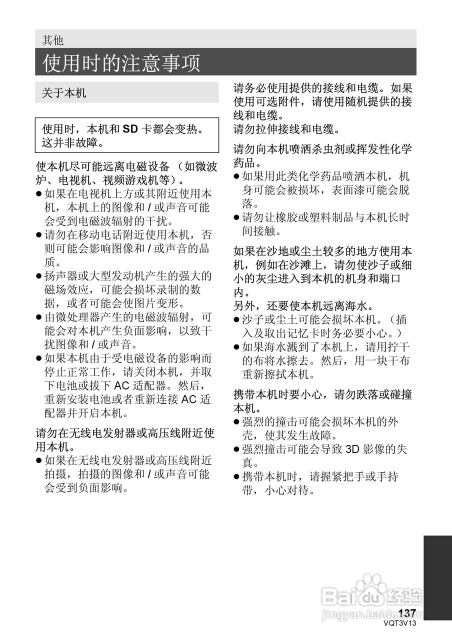 松下HDC-Z10000GK数码摄像机使用说明书:[14]