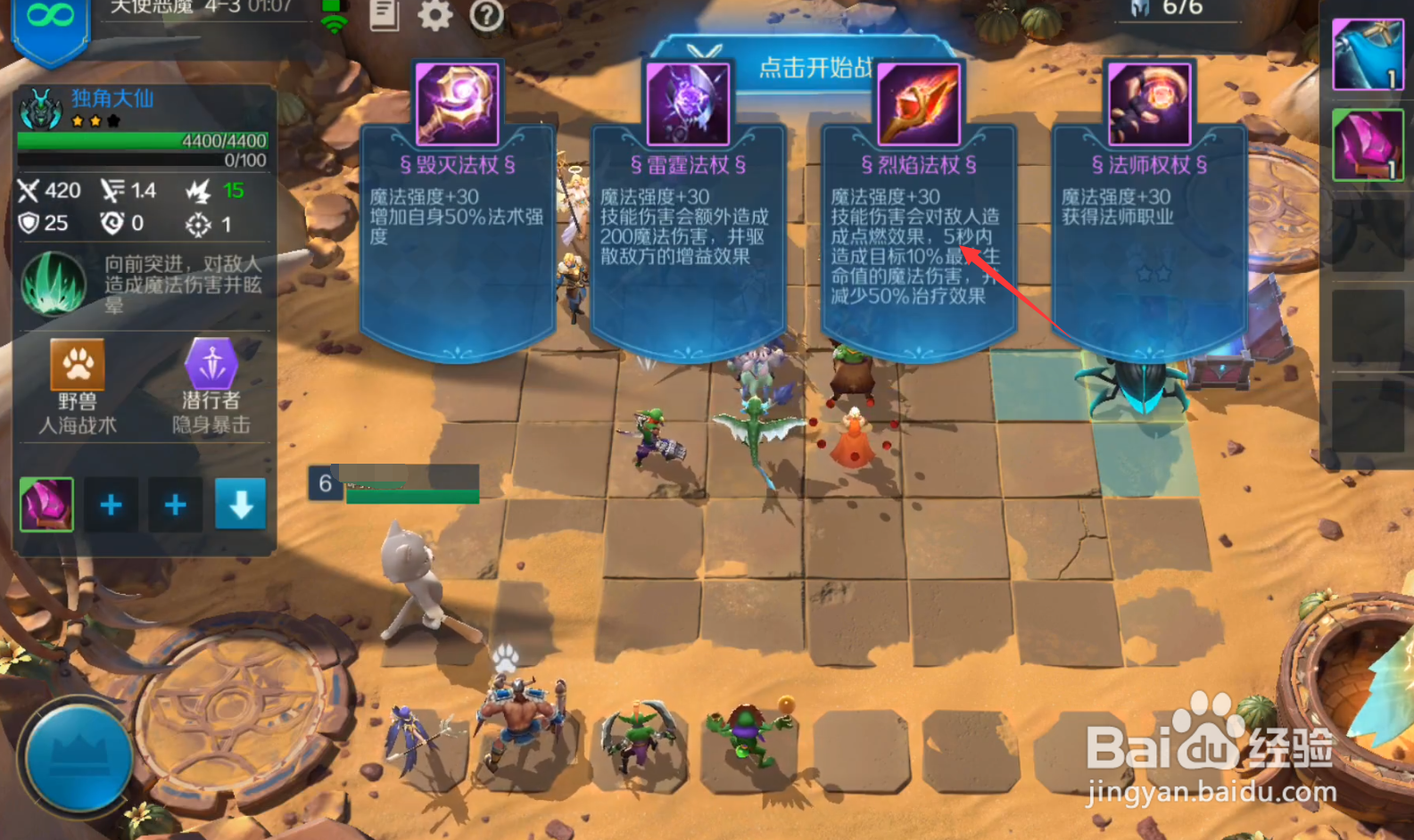 战歌竞技场冒险模式4-3三星阵容通关攻略