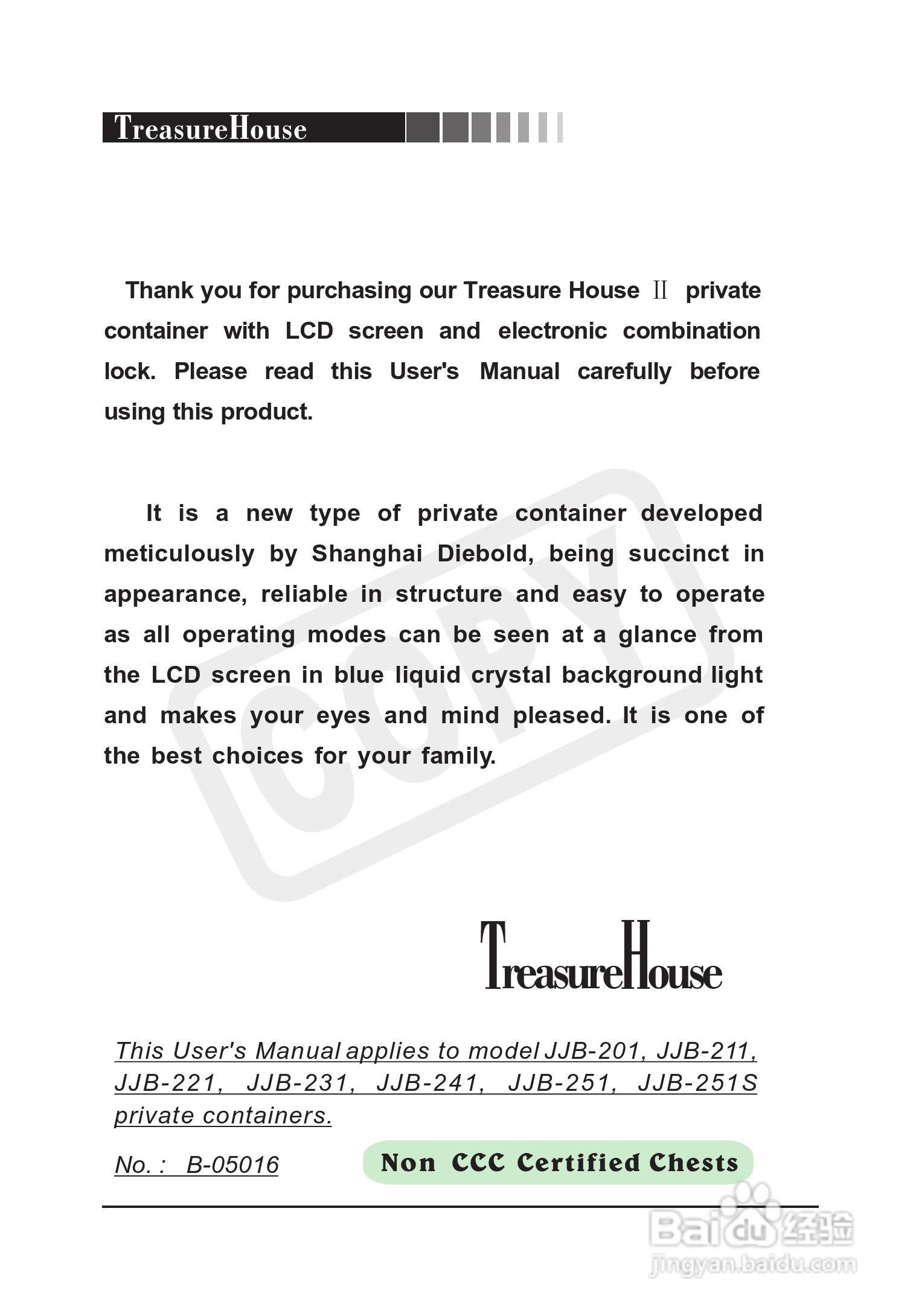 迪堡防盗报警器JJB-211型说明书