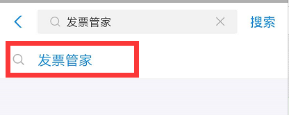 支付宝如何查看发票