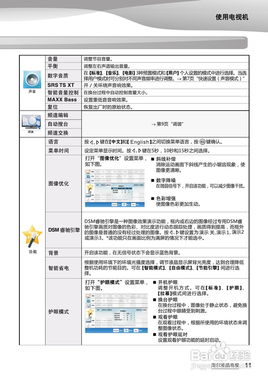 海尔LE42A300液晶彩电使用说明书