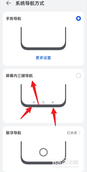 荣耀x30怎么设置返回三个键