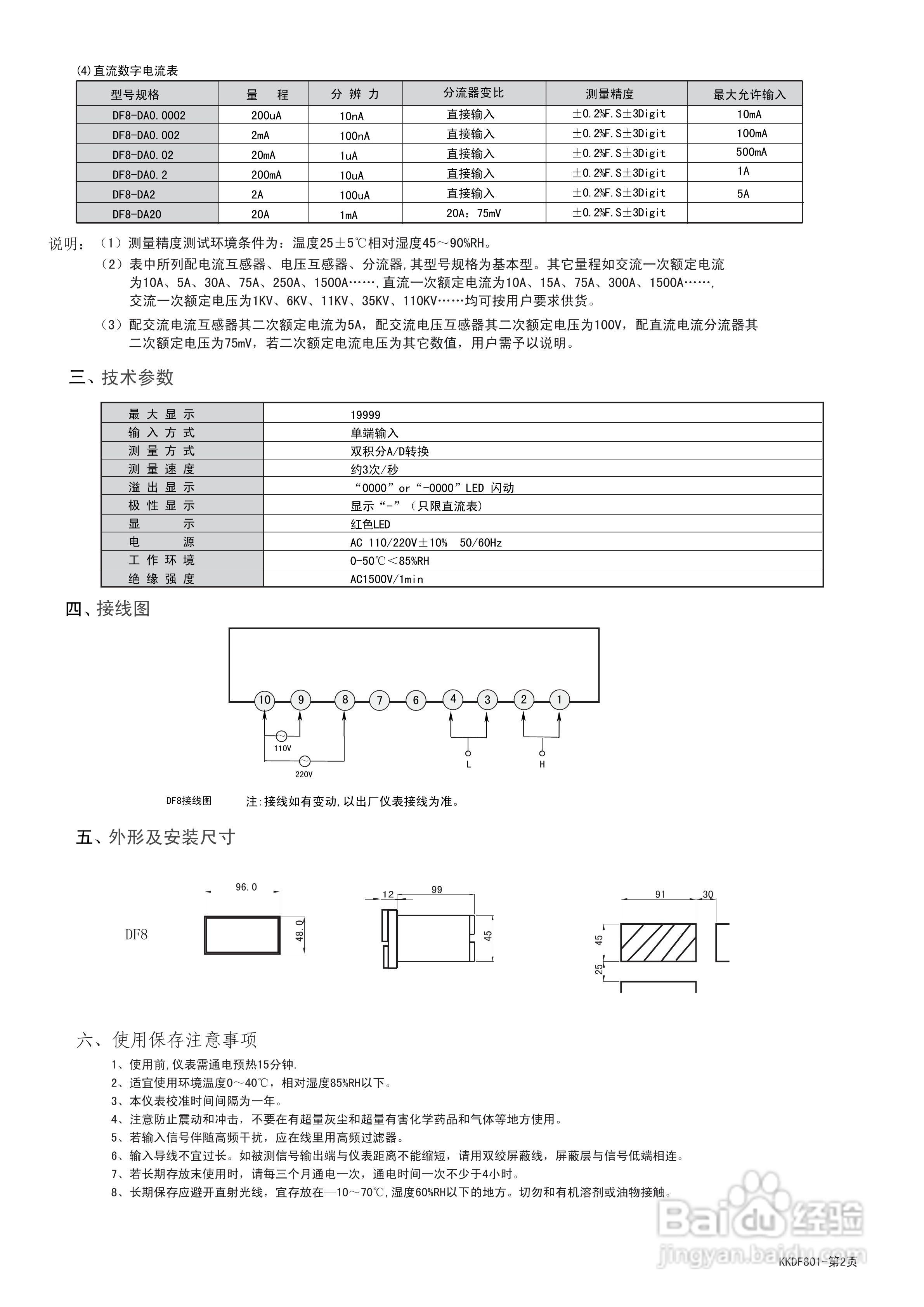 东崎DF8系列四位半数字电流电压表说明书