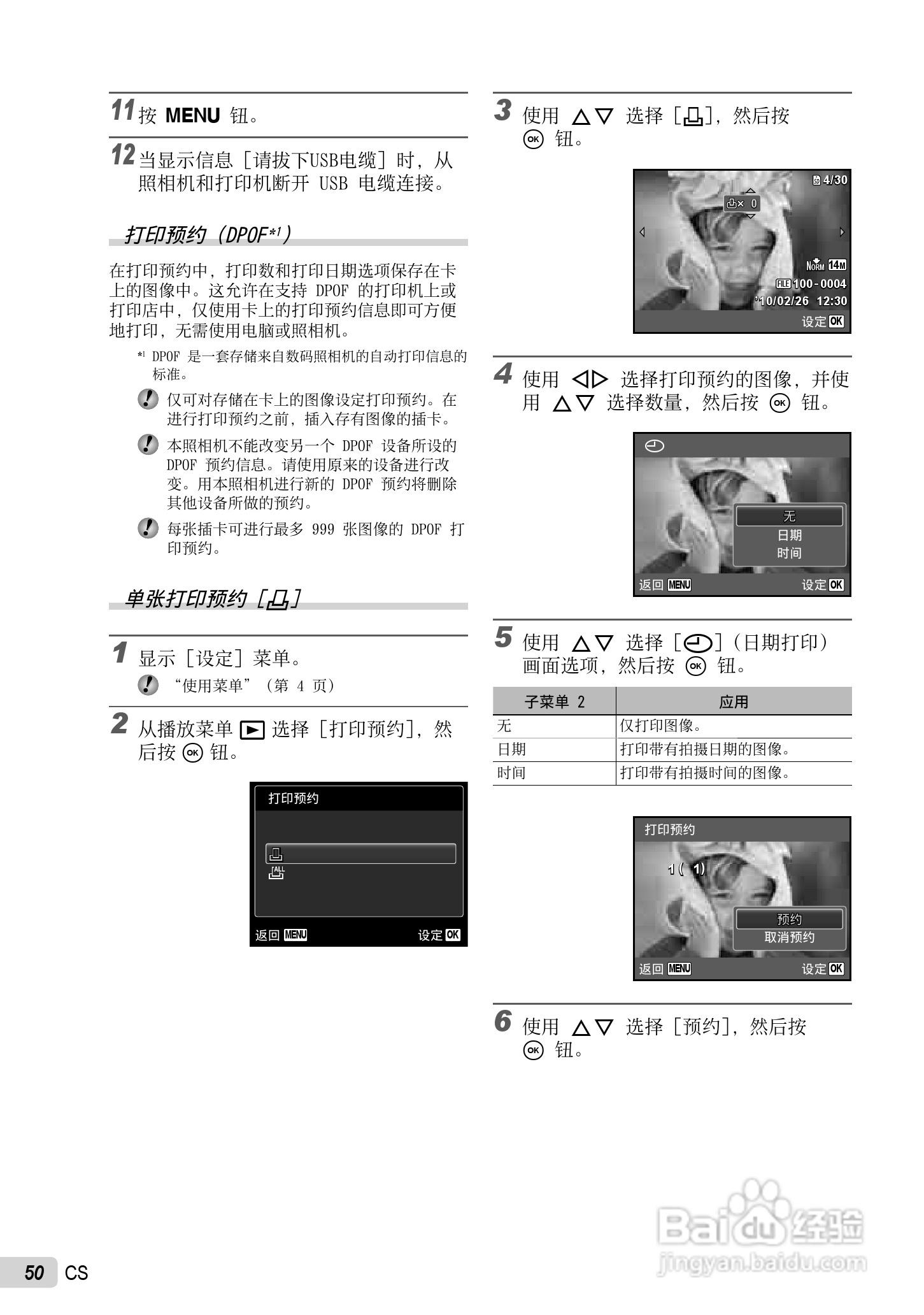 PLYMPUS数码照相机STYLUS-7030/μ-7030说明书:[5]