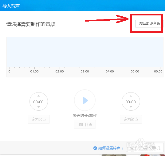 如何用酷狗音乐为苹果手机设置铃声