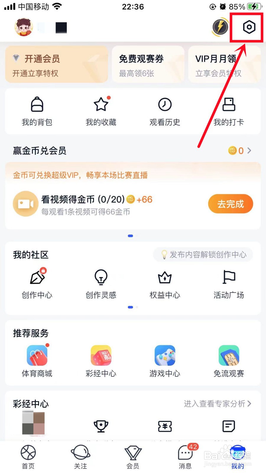 腾讯体育怎么清除缓存