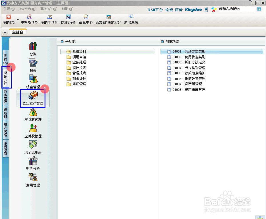 金蝶K3设备检修记录怎么登记