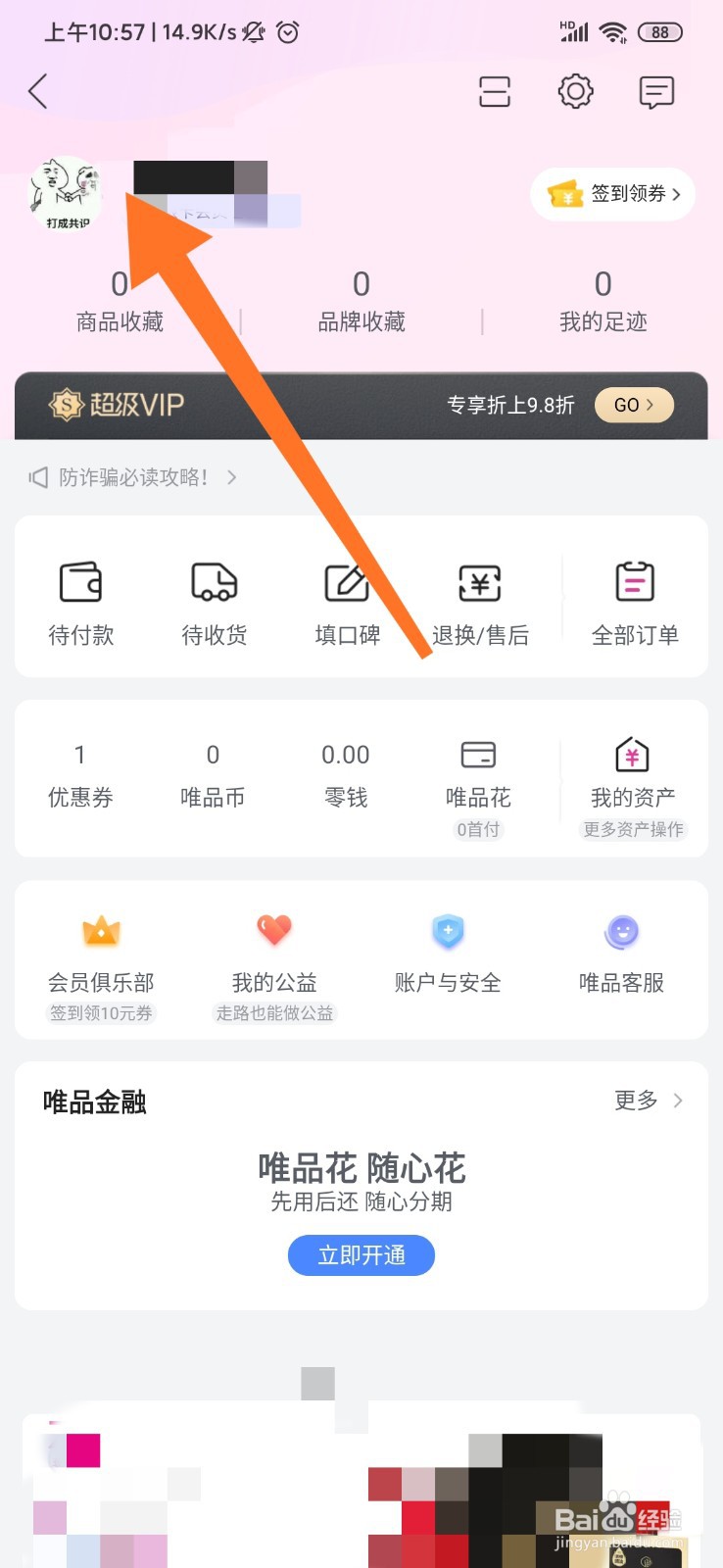 唯品会怎么设置