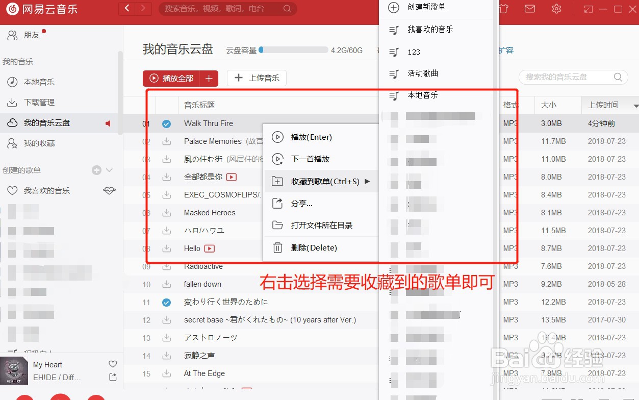 网易云音乐怎么免费听自己喜欢的歌
