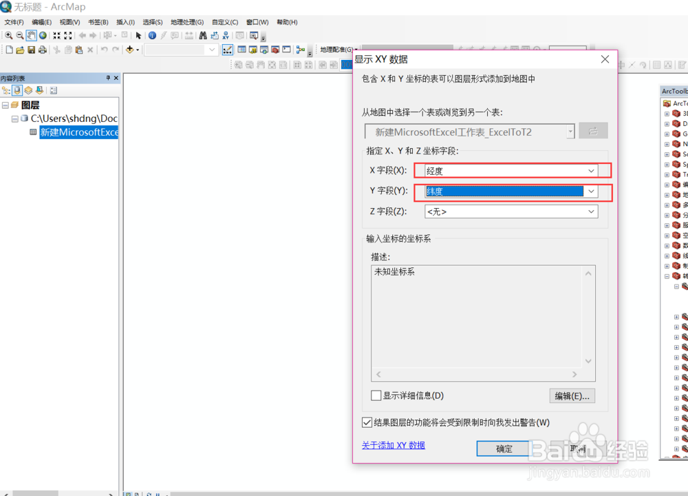 Arcgis如何导入Excel中的经纬度坐标