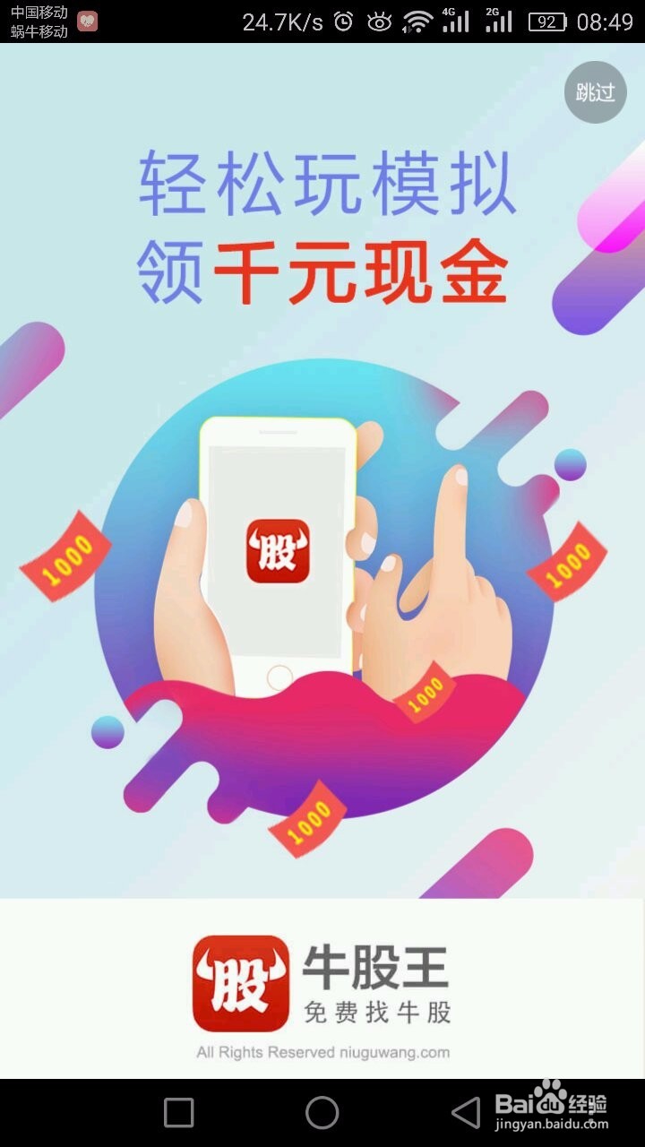 股票怎么用手机快速开户