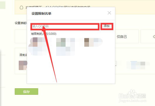 QQ空间如何设置某一个人的访问权限